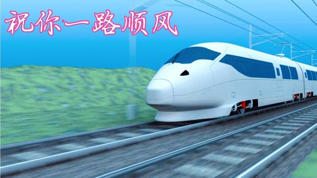 吴奇隆《祝你一路顺风,旅途愉快!