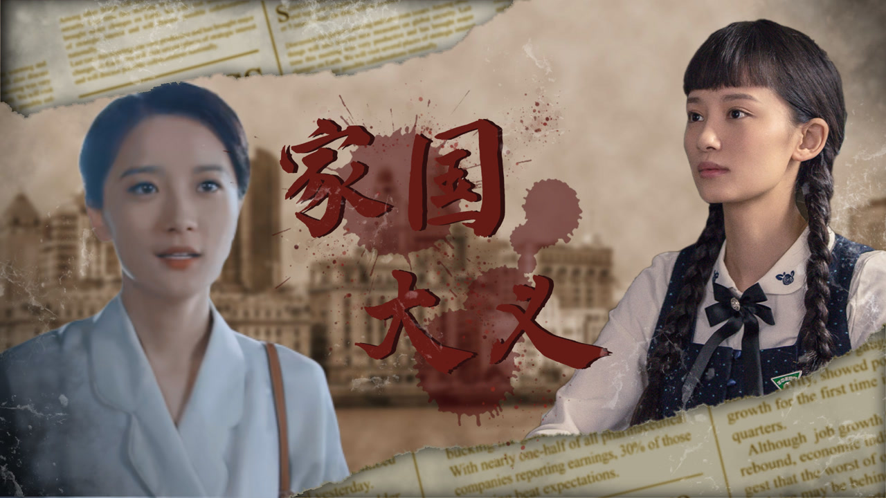 勇敢的心2:沈童x董淑梅巾帼不让须眉