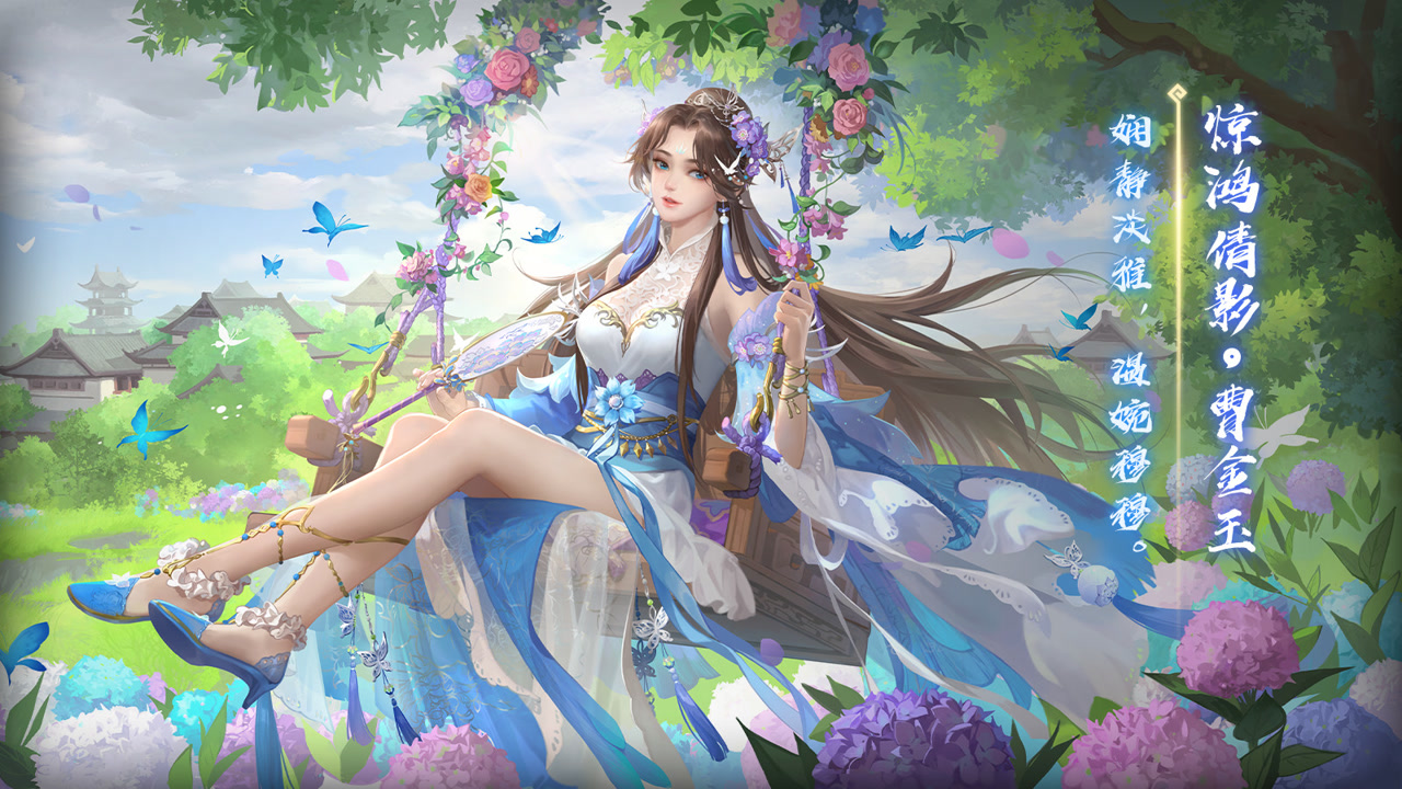 【三国杀新皮肤126期】曹金玉惊鸿倩影,刘禅樽酒逍遥等