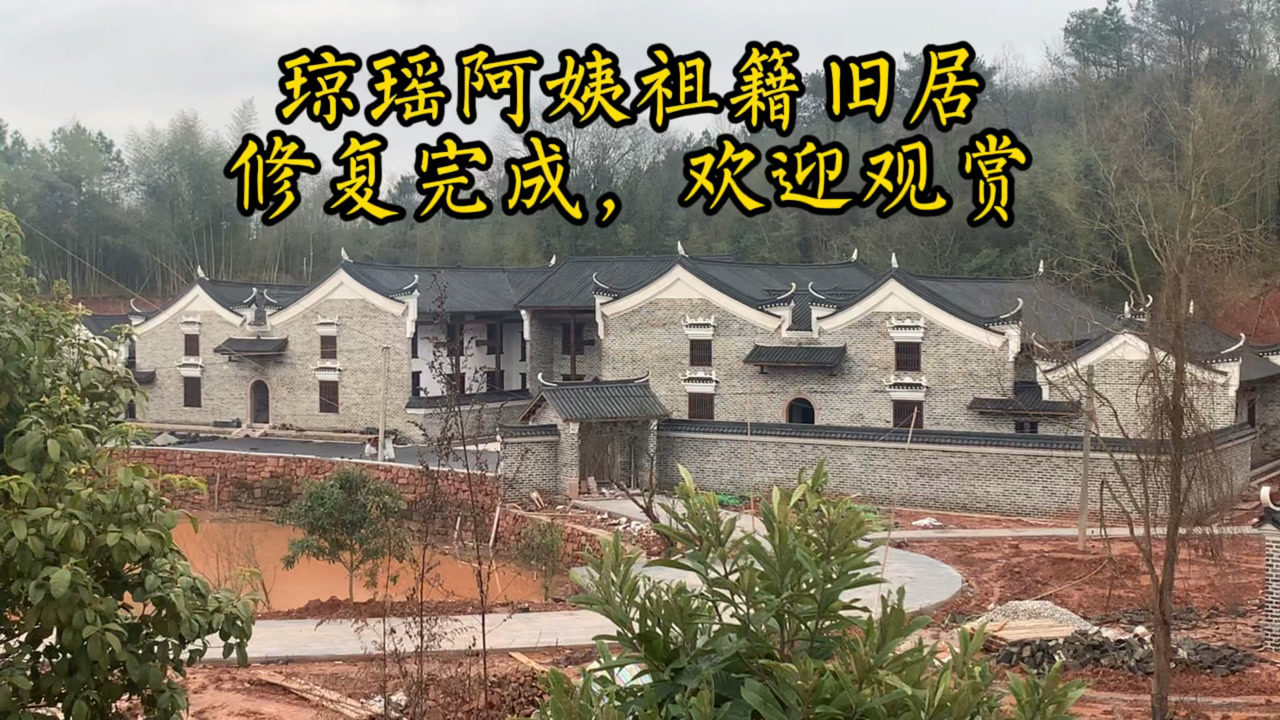 湖南衡阳景点之一琼瑶阿姨祖籍旧居修复完成,欢迎观赏