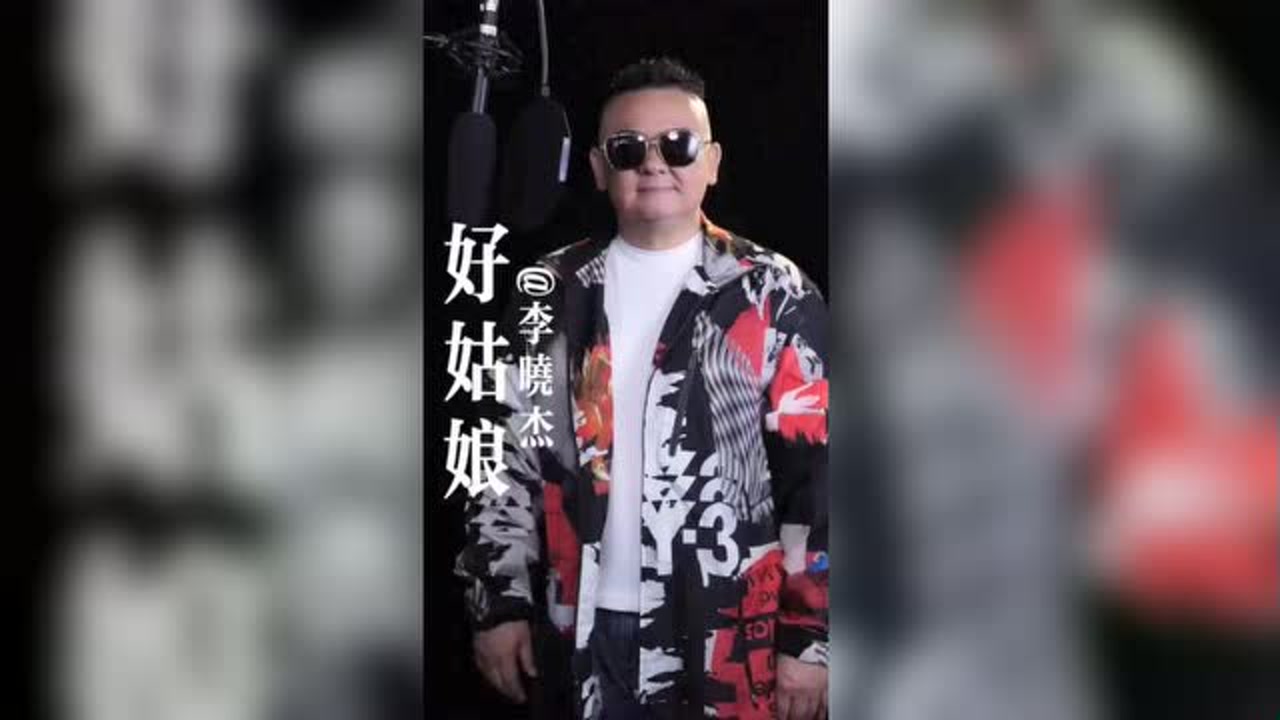 就给大家来首《好姑娘》不仅醉人又醉心7815