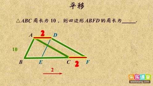 新版七年级数学下册第五章 相交线与平行线5.4 平移