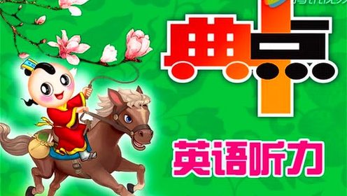 科普版三年級英語上冊-視頻教學(xué)