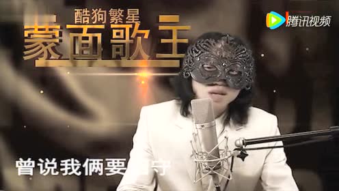 蒙面哥曲谱_蒙面哥(2)