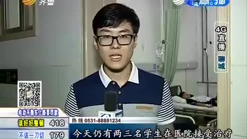 茌平:三中高三学生被曝集体食物中毒