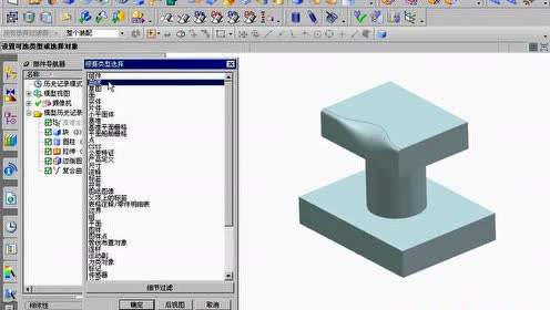 4-11.UGNX8.0分类选择