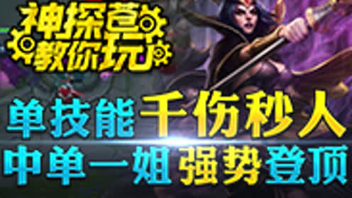 lol神探苍教你玩 腾讯视频