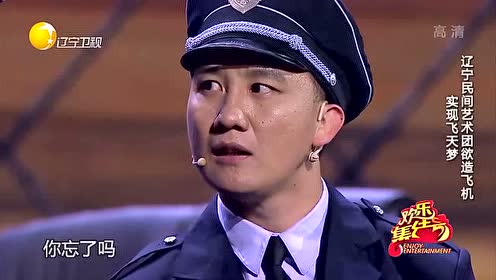 星云覆写节 目:欢乐集结号0:03:46小品《我要飞:宋晓峰化身成发明家