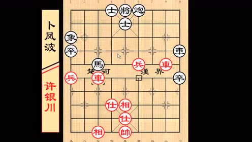 2015中国象棋国手赛精彩对局赏析许银川先胜卜风波-西瓜视频