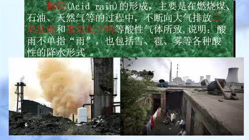 人教版高中地理選修六第二章 環(huán)境污染與防治