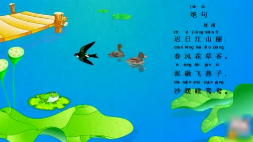 二年級語文下冊17 古詩兩首