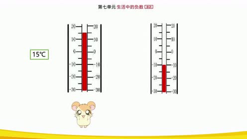 北师大版四年级数学上册第七单元 生活中的负数