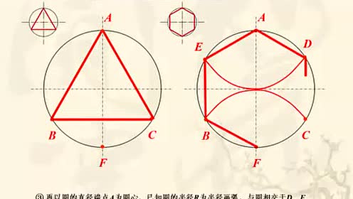 北师大版九年级数学下册第三章 圆3.8 圆内接正多边形