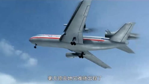 美国领土上最惨重的单一飞机坠机事故,美国航空191航班