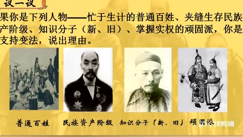 高中歷史選修1第九單元 戊戌變法
