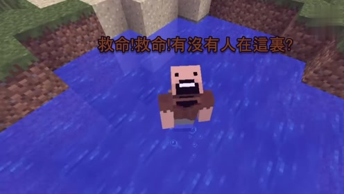 我的世界之水系列 腾讯视频