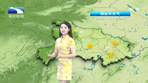 湖北经视气象生活 2019年1月21日