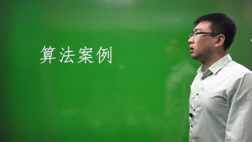 蘇教版高中數(shù)學(xué)必修三第一章 算法初步1.4 算法案例