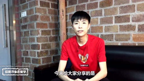 欧阳排名_欧阳明日