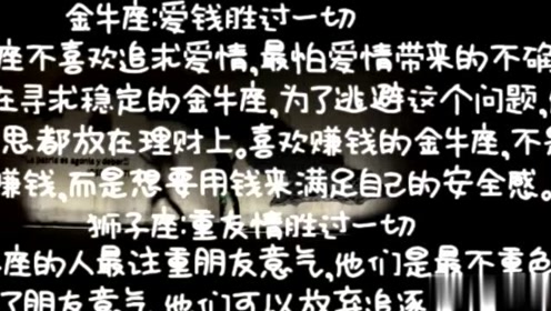十二星座的女生和金钱观:摩羯座果然与众不同白羊座心机很有爱情图片