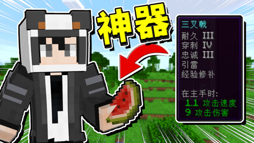 我的世界:附魔神器三叉戟!再也不怕僵尸了【minecraft】