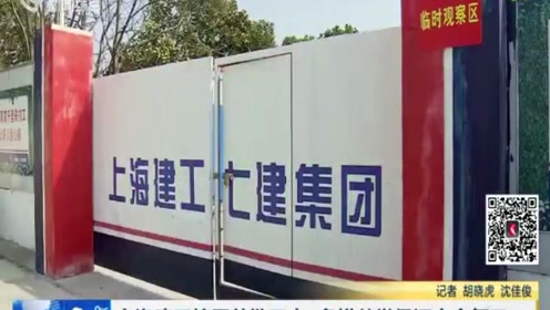 上海建工接回首批工人 多措并举保证安全复工