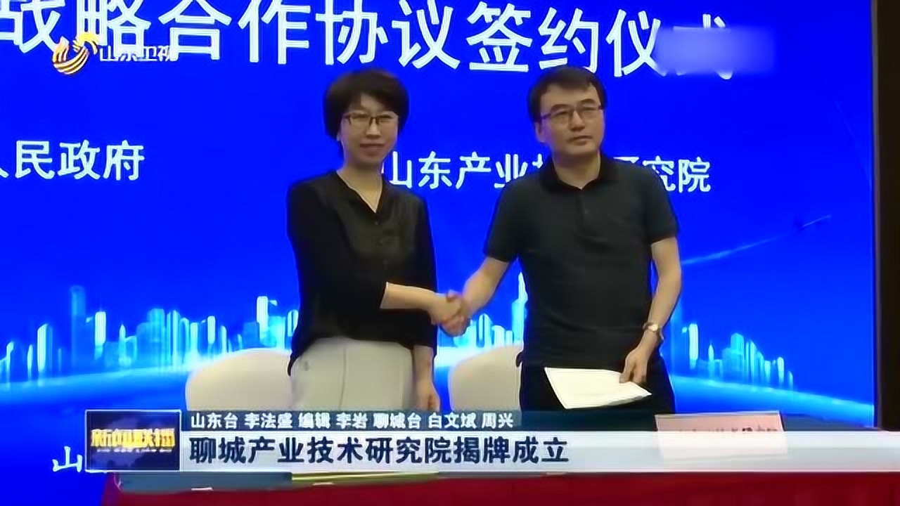 聊城产业技术研究院揭牌成立 已与十几家科研院所及企业建立合作