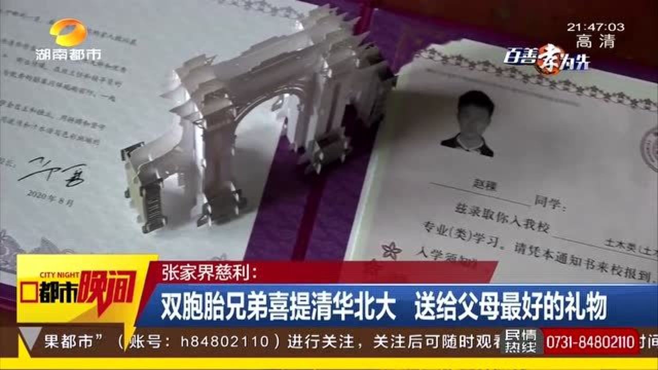 两兄弟高考逆袭 分别喜提清华北大 多亏了“心理导师”父亲!