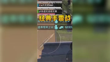 这颗手雷我称它为“正道的光”可行吗？