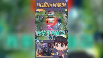 梦泪的自杀行为！勾过来一个墨子直接开大，控到不能动弹！