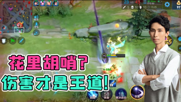 露娜花里胡哨随便秀？梦泪草丛明枪易躲暗箭难防，遇上守约也没辙！