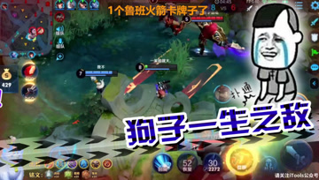 王者荣耀教学：狗子的一生之敌牛魔，又硬又记仇