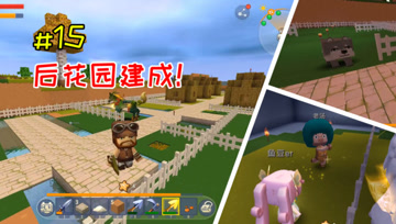 迷你世界憨憨英雄传15：攒不够材料一直天黑？小伙伴被怪打到崩溃