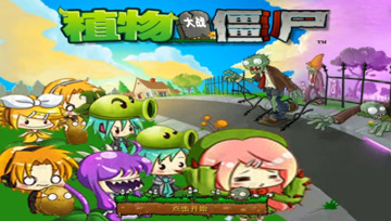 植物大战僵尸魔改篇：可爱版初音大战怪物，难度还相当的高