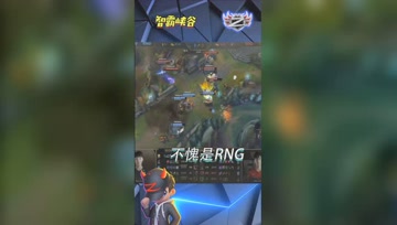 LOL小智：解说精彩团战，不愧是RNG