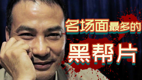 镇得住场面,没想到被混混收拾了0:11:00电 影:黑社会2:以和为贵上传者