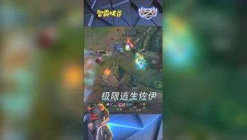 LOL小智：真男人的自信，小智佐伊极限逃生