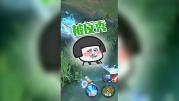 王者荣耀德古拉：澜被反秀，原来这河蟹才是秀中之王