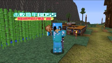 我的世界五行神话28 击败地牢BOSS