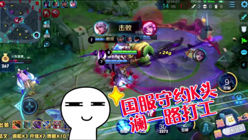 王者荣耀德古拉：国服守约专K头，澜一路打工