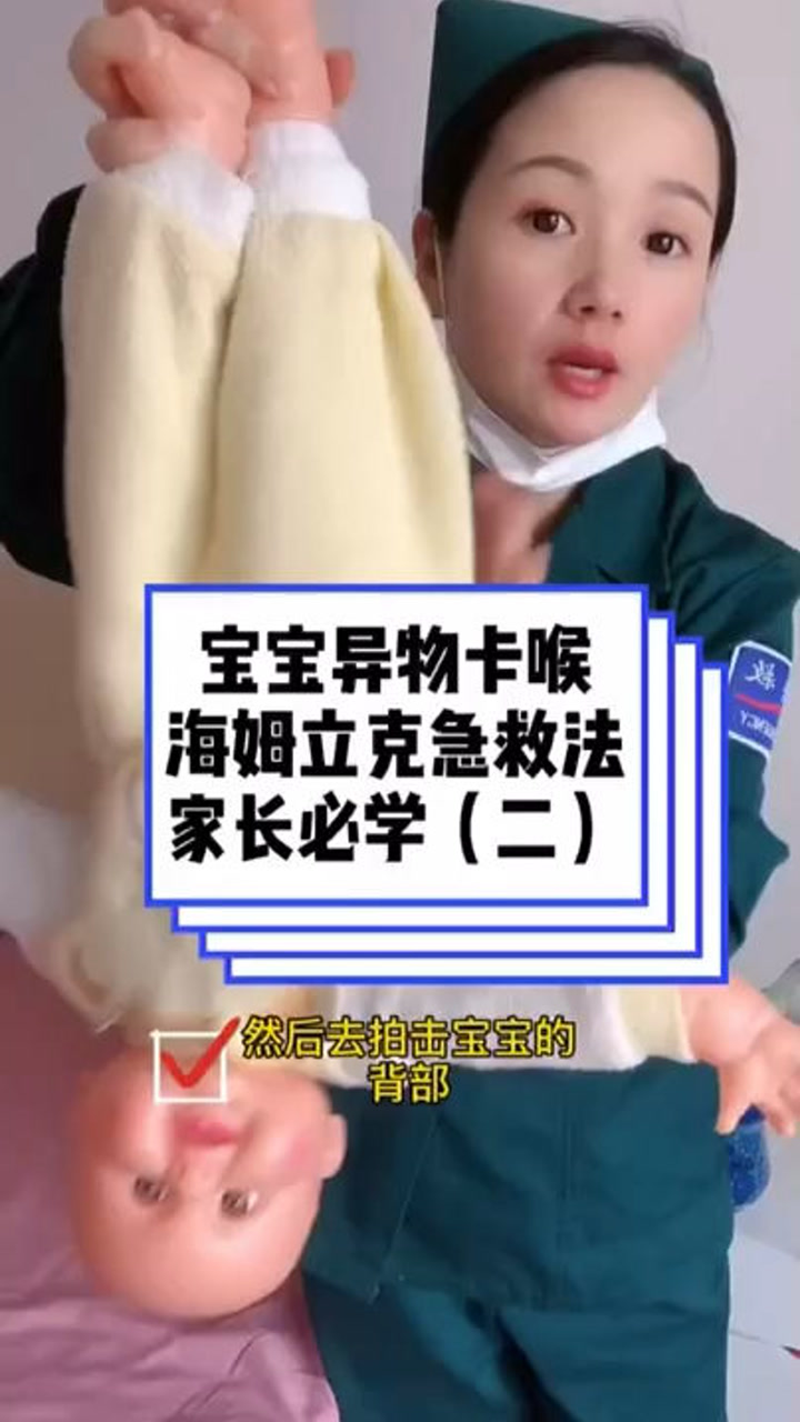 海姆立克急救法
