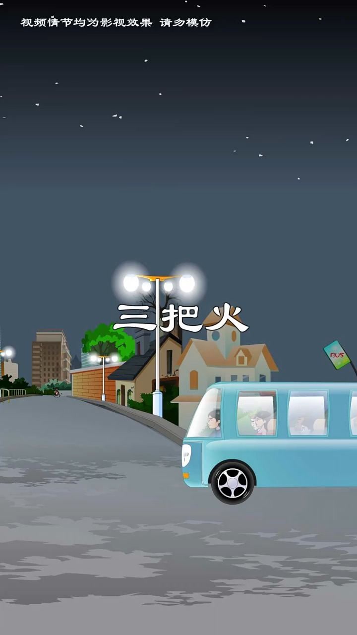人有三把火,千万不能灭掉,不然就会碰见脏东西#烧脑悬疑剧场