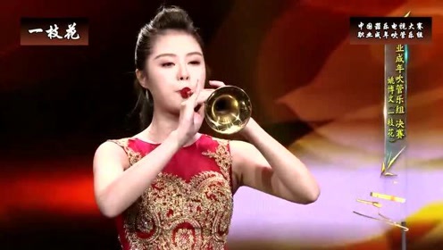 美女唢呐演奏家姚博文现场演奏《一枝花,技艺精湛,美醉了!