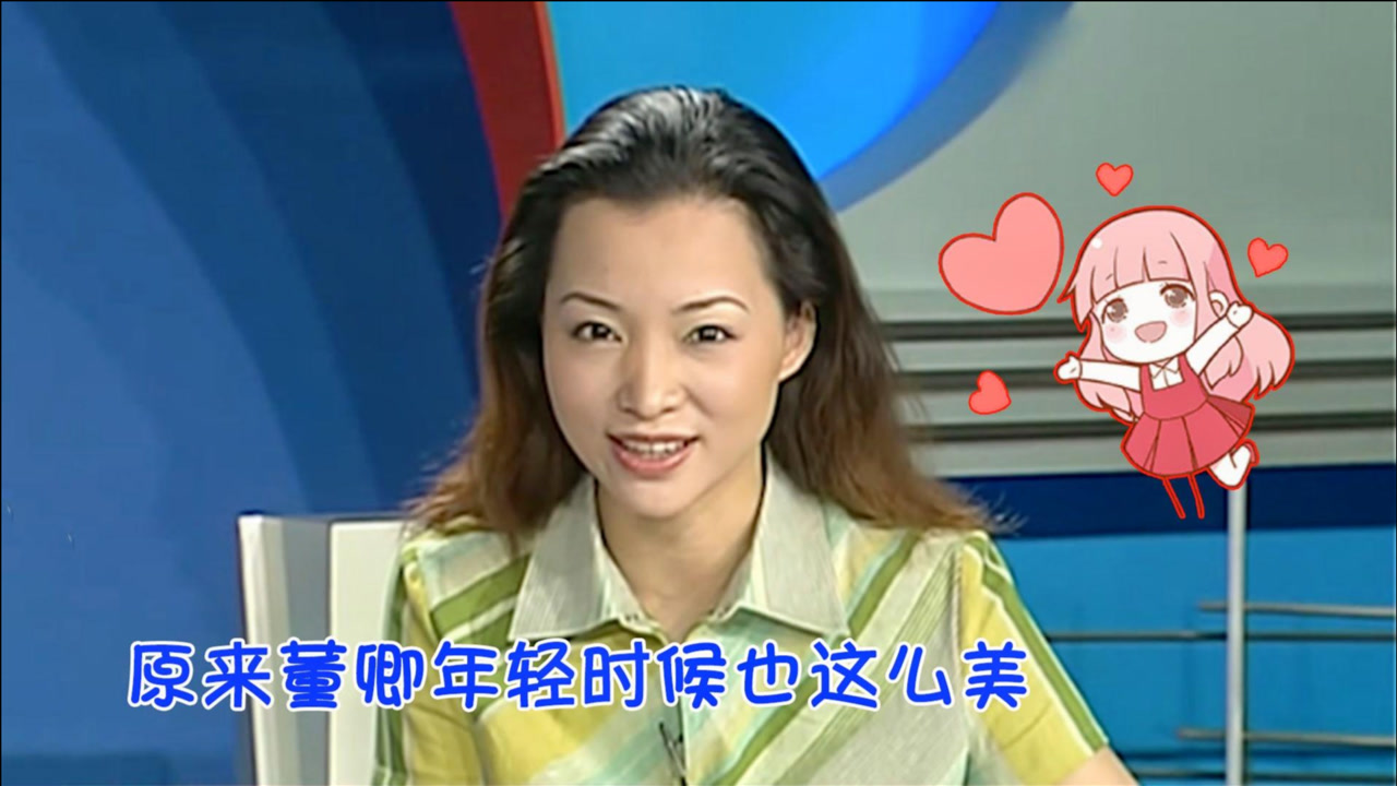 董卿年轻时有多美?气质优雅无美颜依旧很美,难怪能成当红主持人