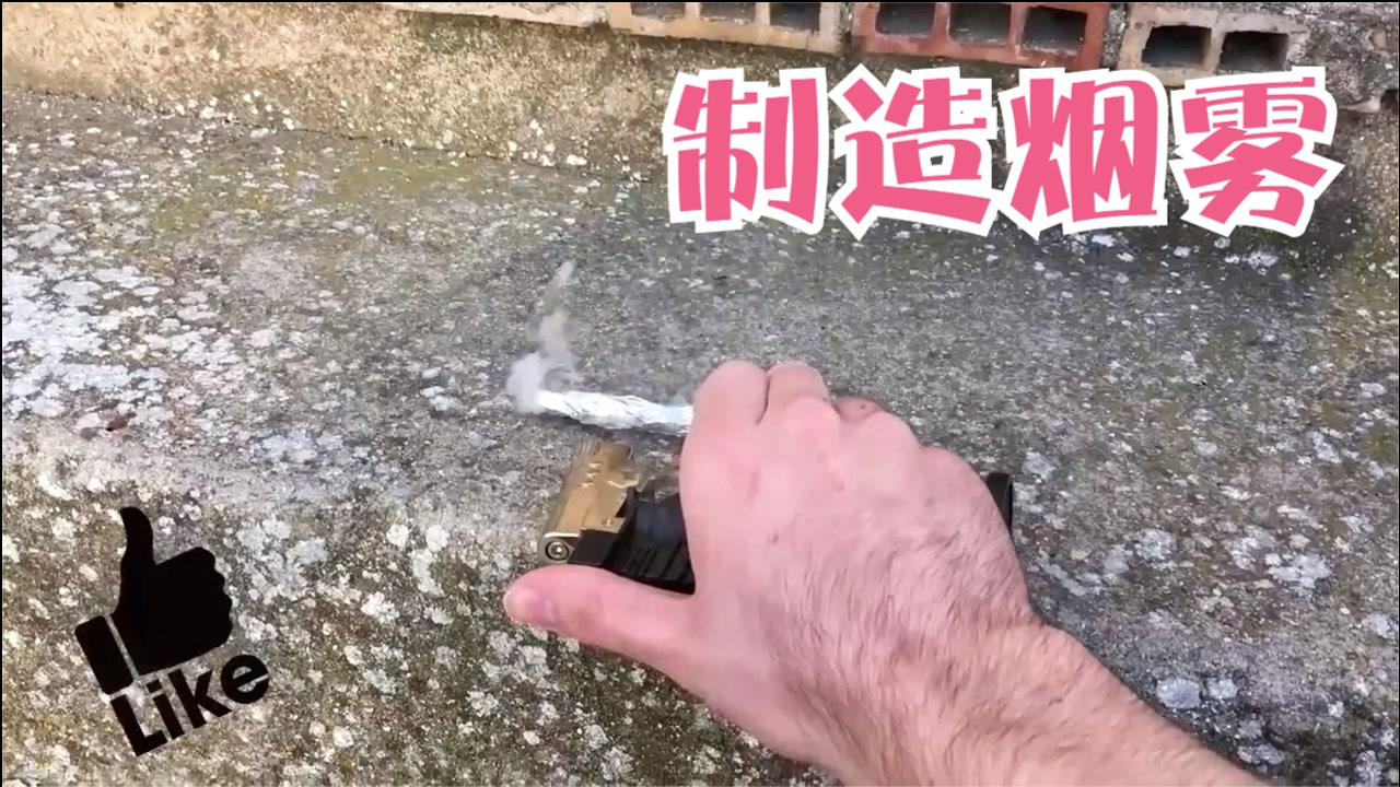 自制烟雾生成装置,这下恶作剧,拍摄短片有道具可以用了