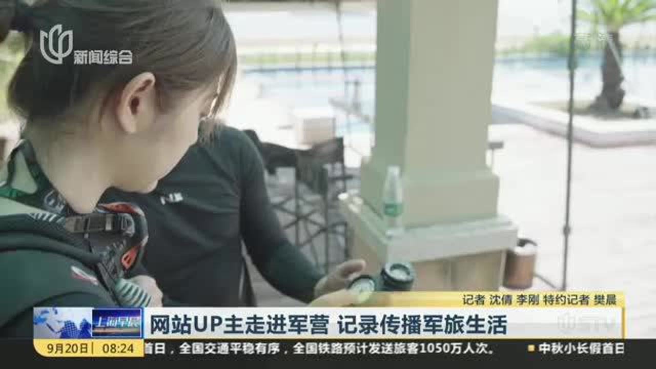 网站UP主走进军营 记录传播军旅生活