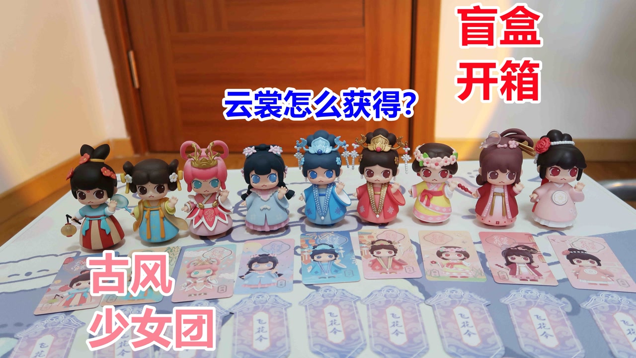 迷你世界:云想衣裳少女团古风盲盒,涓涓抽到云裳和款