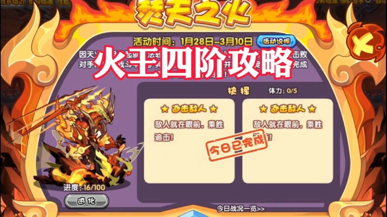 洛克王国:火王四阶活动开启,运气加持下可在第五天获得