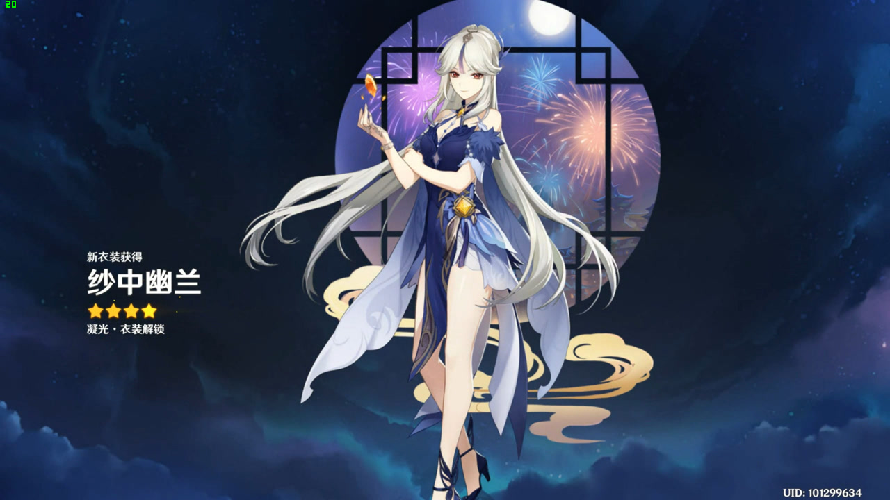 z小驴 原神 凝光新皮肤!纱中幽兰!