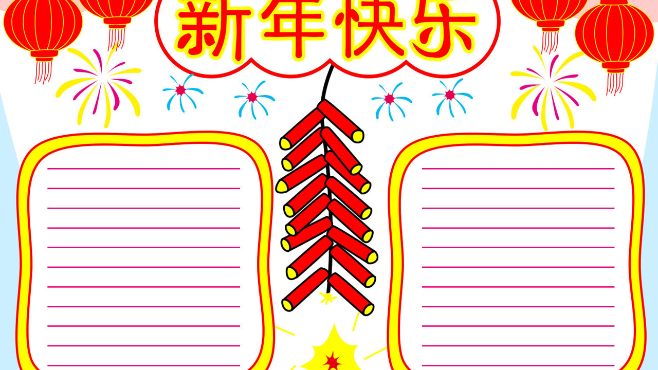 好看又简单的春节手抄报
